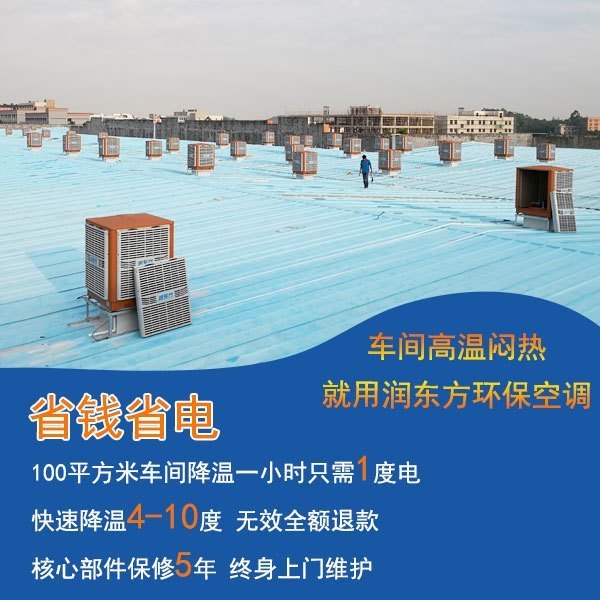 環(huán)?？照{(diào)降溫案例